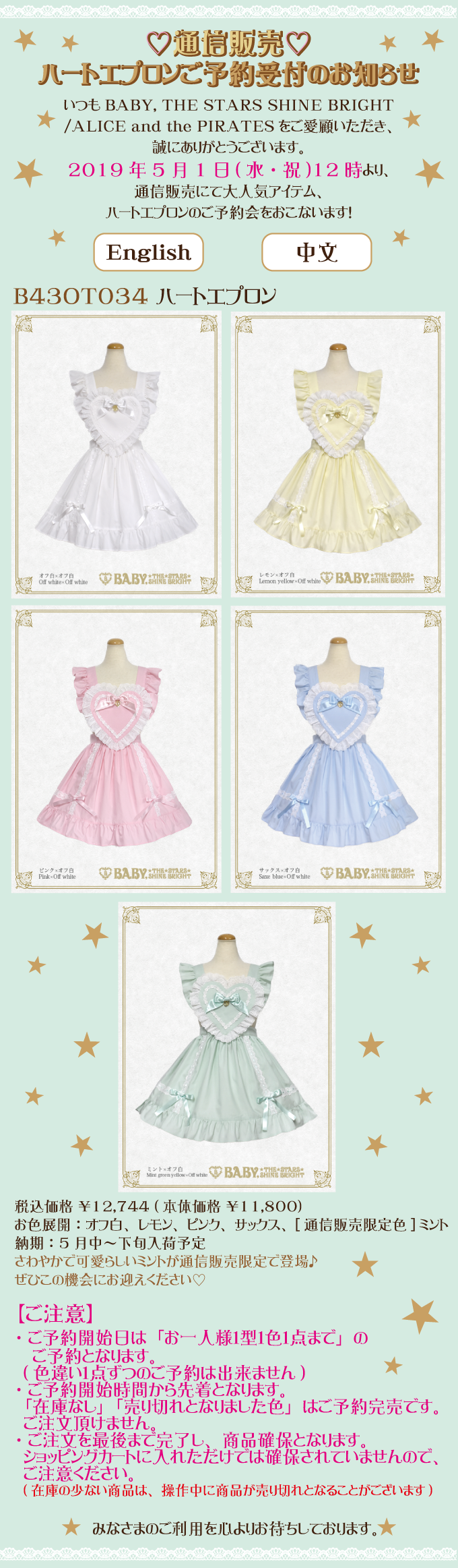 ♡通信販売♡ハートエプロンご予約受付のお知らせ | BABY, THE STARS ...