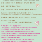 BABY金沢店16th anniversary　Special Tea Party