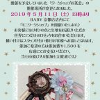 BABY京都店　ミニワークショップイベント開催場所変更のお知らせ