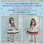 BABY金沢店16th anniversary特別企画　My Sweet Babyシリーズ先行予約会