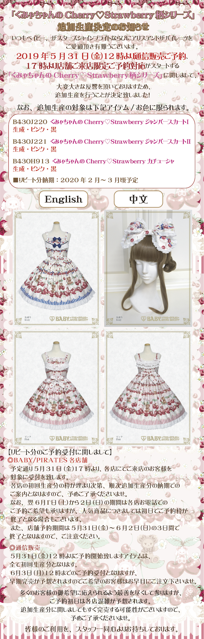 くみゃちゃんのCherry♡Strawberry柄シリーズ」追加生産決定のお知らせ ...