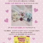 BABY京都店　オリジナルヘアゴムフェア&HAPPY HAPPYキャンペーンのお知らせ