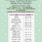 BABY・PIRATES各店 「2019 Special Summer Sale」開催！