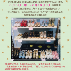 BABY京都店　サンプル・B品お靴セール開催！