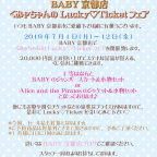 BABY京都店 くみゃちゃんのLucky♡Ticketフェア