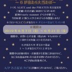 ALICE and the PIRATES 名古屋店☆early summer イベント☆第2弾～6が出たら大当たり！～