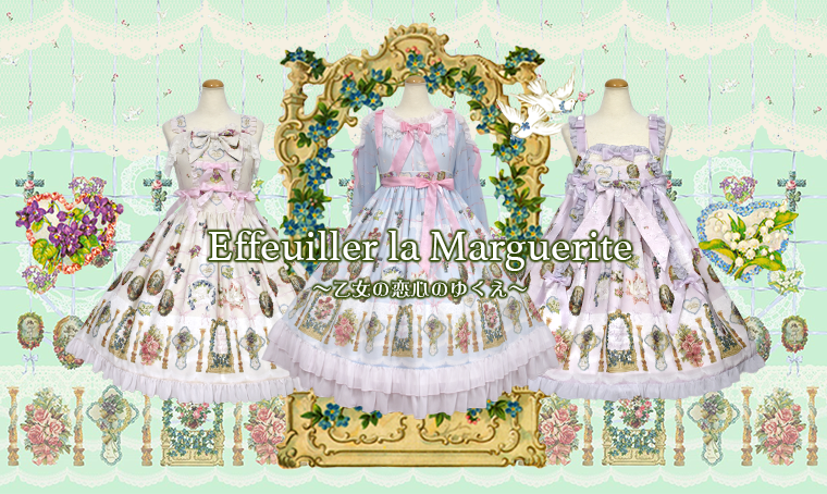 Effeuiller la Marguerite～乙女の恋心のゆくえ～