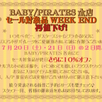 BABY/PIRATES全店 セール対象品WEEK END再値下げ！