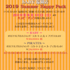 BABY福岡店 2019 Summer Happy Pack