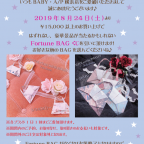 BABY/PIRATES横浜店 Fortune BAG キャンペーン