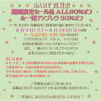 BABY高崎店 期間限定セール品ALL60％オフ＆一部アンブレラ30％オフ