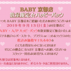 BABY京都店 数量限定☆ハッピーパック