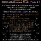 BABY大阪店 秘密の★Halloween Night Party★2