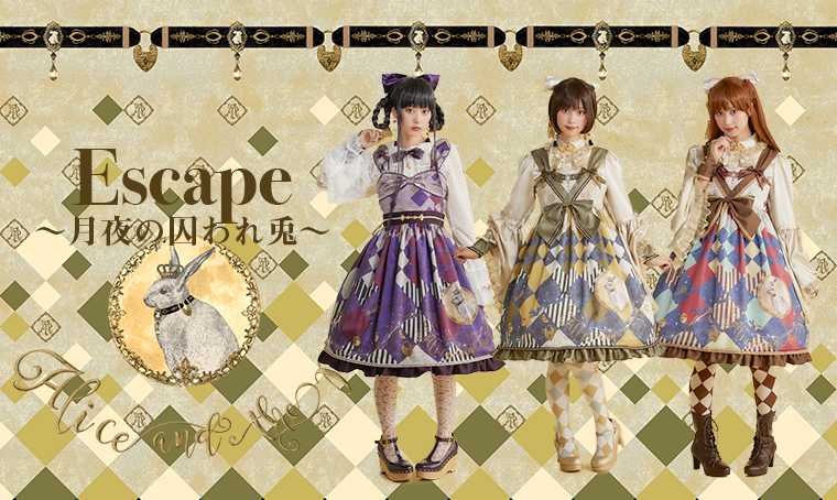 Escape〜月夜の囚われ兎〜