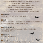 BABY福岡店 16thお茶会 黒い森のゴースト Halloween Tea Party