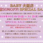 BABY大阪店 お靴30％OFF！ SPECIAL SALE