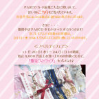 BABY名古屋パルコ店 パルコ50周年大感謝祭のお知らせ