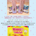 BABY京都店 HAPPY ノベルティフェアのお知らせ