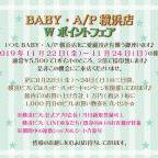 BABY/PIRATES横浜店 Wポイントフェアのお知らせ