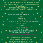 BABY大阪店 クリスマスパーティ開催のお知らせ