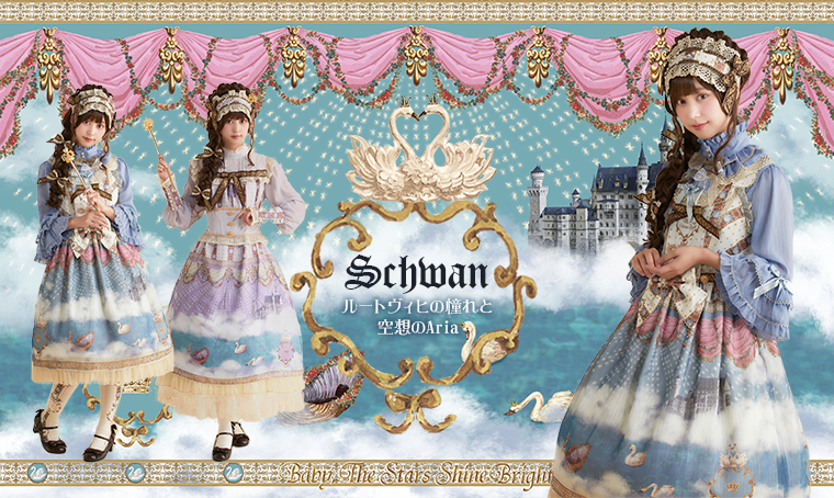 Schwan～ルートヴィヒの憧れと空想のAria～