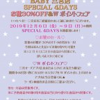 BABY三宮店 SPECIAL 4DAYS　お靴のセール ＆ Wポイントフェア