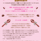 金沢店 『Sweet♡Valentine Tea Party』開催のお知らせ