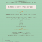 ☆通信販売☆「通販限定☆ハッピーパック」販売決定！☆