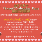 金沢店『Sweet♡Valentine Fair』開催のお知らせ