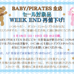 BABY/PIRATES各店 WEEK END 再値下げのお知らせ