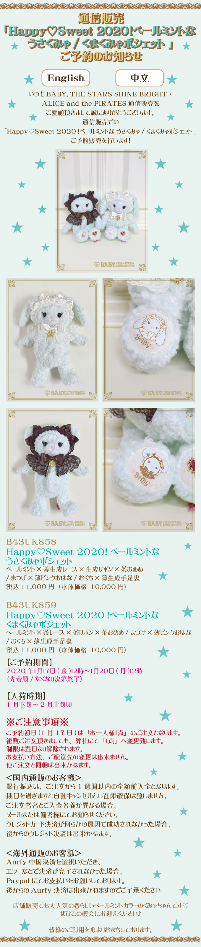 通信販売「Happy♡Sweet 2020! ペールミントなうさくみゃ/くまくみゃ 通信販売「Happy♡Sweet 2020! ペールミントなうさくみゃ/くまくみゃ