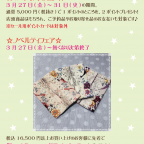 名古屋パルコ店 Wポイントフェア＆ノベルティフェアのお知らせ