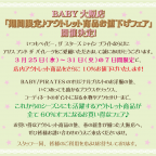 BABY大阪店 期間限定♪アウトレット商品お値下げフェア開催のお知らせ
