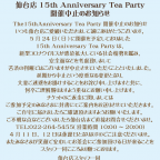 仙台店 15th Anniversary Tea Party 中止のお知らせ