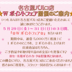 名古屋パルコ店 Wポイントフェア開催のお知らせ
