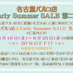 名古屋パルコ店 Early Summer SALE 第二弾開催のお知らせ