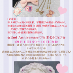 名古屋パルコ店『2nd Anniversary 第一弾』開催のお知らせ