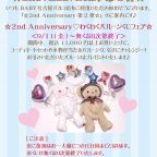 名古屋パルコ店『2nd Anniversary Fair 第2弾』開催のお知らせ