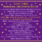 大阪店『Halloweenフォトファッションコンテスト』開催のお知らせ