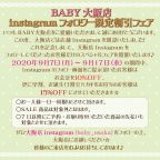 大阪店『Instagramフォロワー限定割引フェア』開催のお知らせ