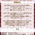 2020 Tea Party in Shanghai『夢織る魔法のà la mode 〜願いを紡ぐ贈り物〜』開催のお知らせ
