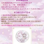 BABY新宿店『おめかし♡HALLOWEEN PARTY スナップ＆コーデコンテスト』開催のお知らせ