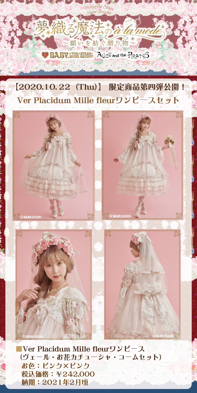 ver placidum mille fleurワンピースドレスセット