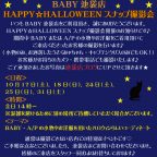 池袋店『HAPPY☆HALLOWEEN スナップ撮影会』開催のお知らせ