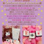 京都店『くみゃちゃんのHappy Halloween』開催のお知らせ