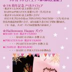 札幌店『18th Anniversary&Halloweenフェア』開催のお知らせ