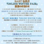 池袋店『ONLINE WINTER FAIR』開催のお知らせ