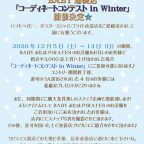 池袋店『コーディネートコンテスト in Winter』開催のお知らせ