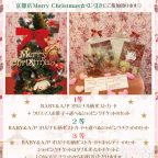 京都店『Merry Christmas☆くじ引きフェア』開催のお知らせ
