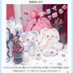 名古屋パルコ店「めりーくりすみゃす！くみゃちゃんケープノベルティフェア」開催のお知らせ